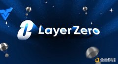 tp钱包app官网|跨链新趋势 LayerZero如何成为全链时代“第0层”？